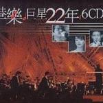 港乐 22 年 Live Box Set - 港乐 Alan Live 2002