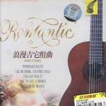 史上最浪漫吉它 Disc 1