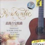 史上最浪漫吉它 Disc 3