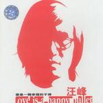 爱是一颗幸福的子弹