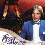 香颂映画馆