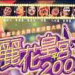丽花皇宫2003 Liv Disc 1