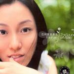 真善美
