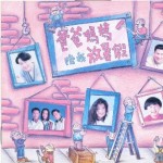 爸爸妈妈陪我放暑假 的封面