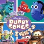 迪士尼皮克斯动画畅销金曲 的封面