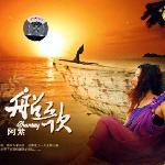 船歌 的封面
