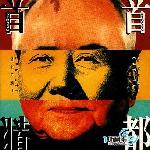 首都 的封面