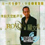 来自天堂的声音-罗文 的封面