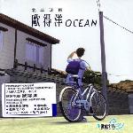 北半球有欧得洋OCEAN(香港版) 的封面