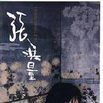 全世界只有你不知道 的封面