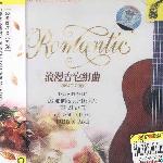 史上最浪漫吉它 Disc 3 的封面