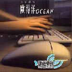 北半球有欧得洋OCEAN 的封面
