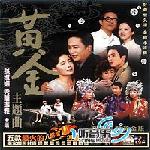黄金主题曲 的封面