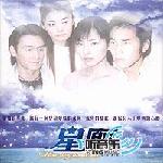 星愿电视原声带 的封面
