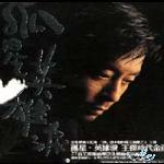 孤星.英雄泪 王杰时代金选 Disc 2 的封面
