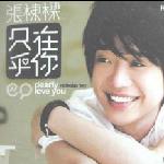 只在乎你(马来西亚版) 的封面