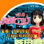 劲舞团 V3.0 宠爱一生 音乐盛典 的封面