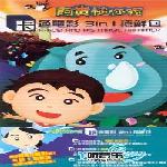 阿贵槌你喔电影原声带 Disc 1 的封面