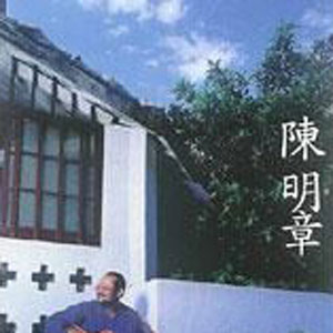 伊是咱的宝贝