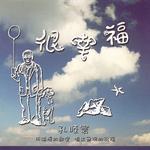 很幸福