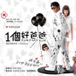 一个好爸爸 电影原声音乐 的封面
