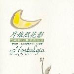 心灵音乐馆 古筝与心灵的对话 月娘照花影 的封面