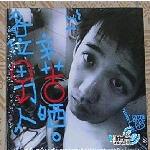 各位男人辛苦晒 的封面