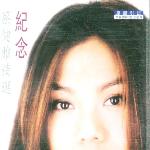 纪念 的封面