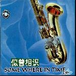 8YH - 纯音乐第二集(萨克斯风名曲与经典) 的封面