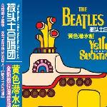 Yellow Submarine 的封面
