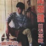 最后的圆舞曲 梦里的中国 的封面