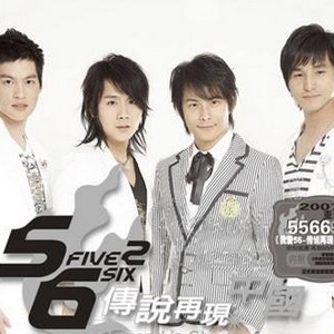 我爱56 传说再现 5年极精选