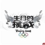 生命的挑战 (宣传版)