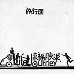 来福胶泥
