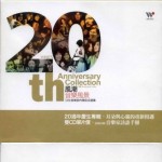 风潮音乐风景 20周年纪念版 的封面