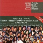 宝鉴 的封面