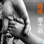 妈妈 的封面