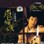 声色倾城 上帝也眷故 的封面