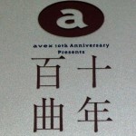 十年百曲 的封面
