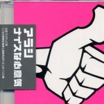 ナイスな心意気（好心情） 的封面