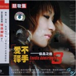 爱不释手Ⅲ 的封面