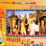 中国人最喜爱的印度.巴基斯坦歌曲 的封面