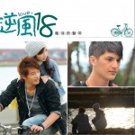 《逆风18》 电视原声带
