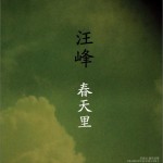 春天里 (单曲)