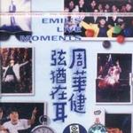 弦犹在耳演唱会