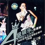 A级娱乐世界巡回演唱会
