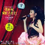 梁静茹LIVE全记录 的封面