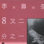 8又二分之一 的封面