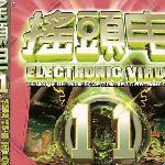 摇头电 11 的封面