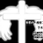 我爱的人嫁给了谁 的封面